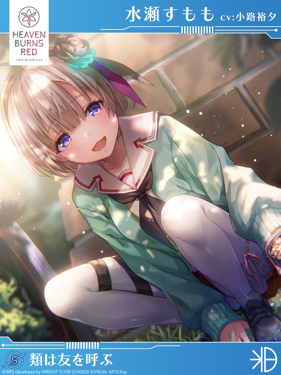 3/22 11:00登場 新スタイル紹介】 S[類は友を呼ぶ] 水瀬すもも（CV