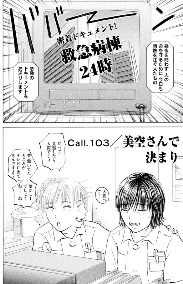 あおい救急病棟開設編②2/4 