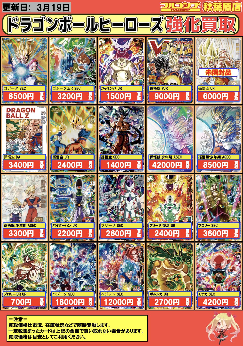 フルコンプ秋葉原店 on X: 