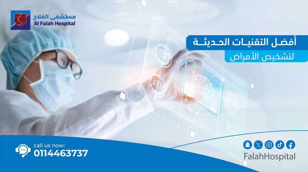 oldfaliz's tweet photo. في #مستشفى_الفلاح
نوفر أفضل التقنيات الحديثة 
لتشخيص جميع #الأمراض https://t.co/gQ4mCTIjib