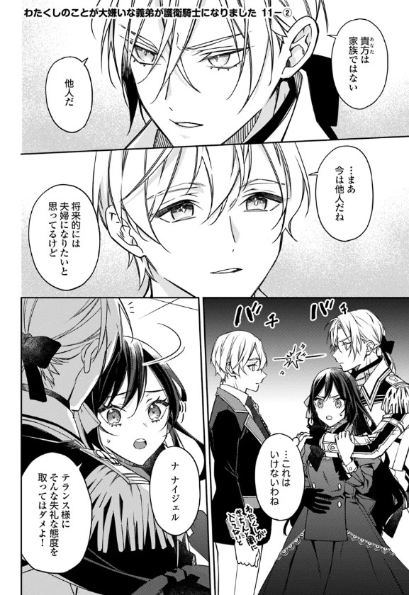 わたくしのことが大嫌いな義弟が護衛騎士になりました』最新話更新され