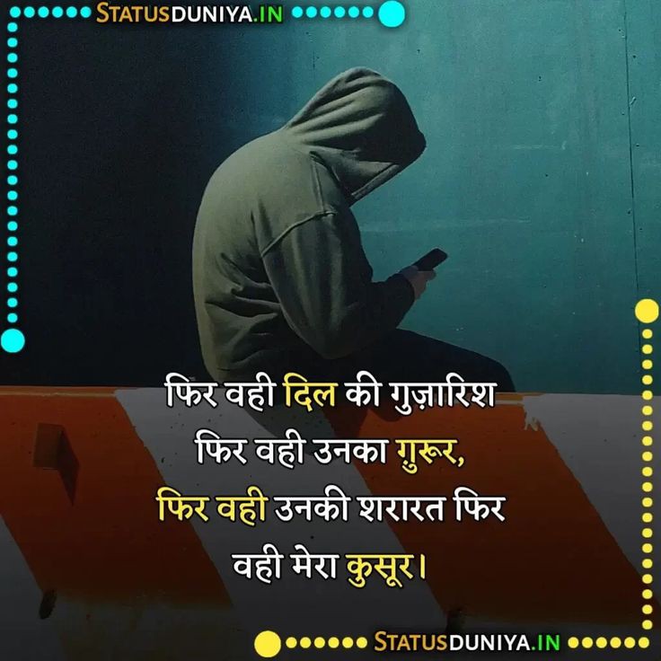 🌿▁¸.•*""*•.🌻❣️🌻.•*""*•.¸ ▁🌿

   फिर वही दिल की गुज़ारिश.!!
      फिर वही उनका गुरुर.!!

     फिर वही उनकी शरारत.!!
      फिर वही मेरा कुसूर.✍️

  #मेरी_शायरी #मतलबी_दुनिया

🌿▁¸.•*""*•.🌻❣️🌻.•*""*•.¸ ▁🌿