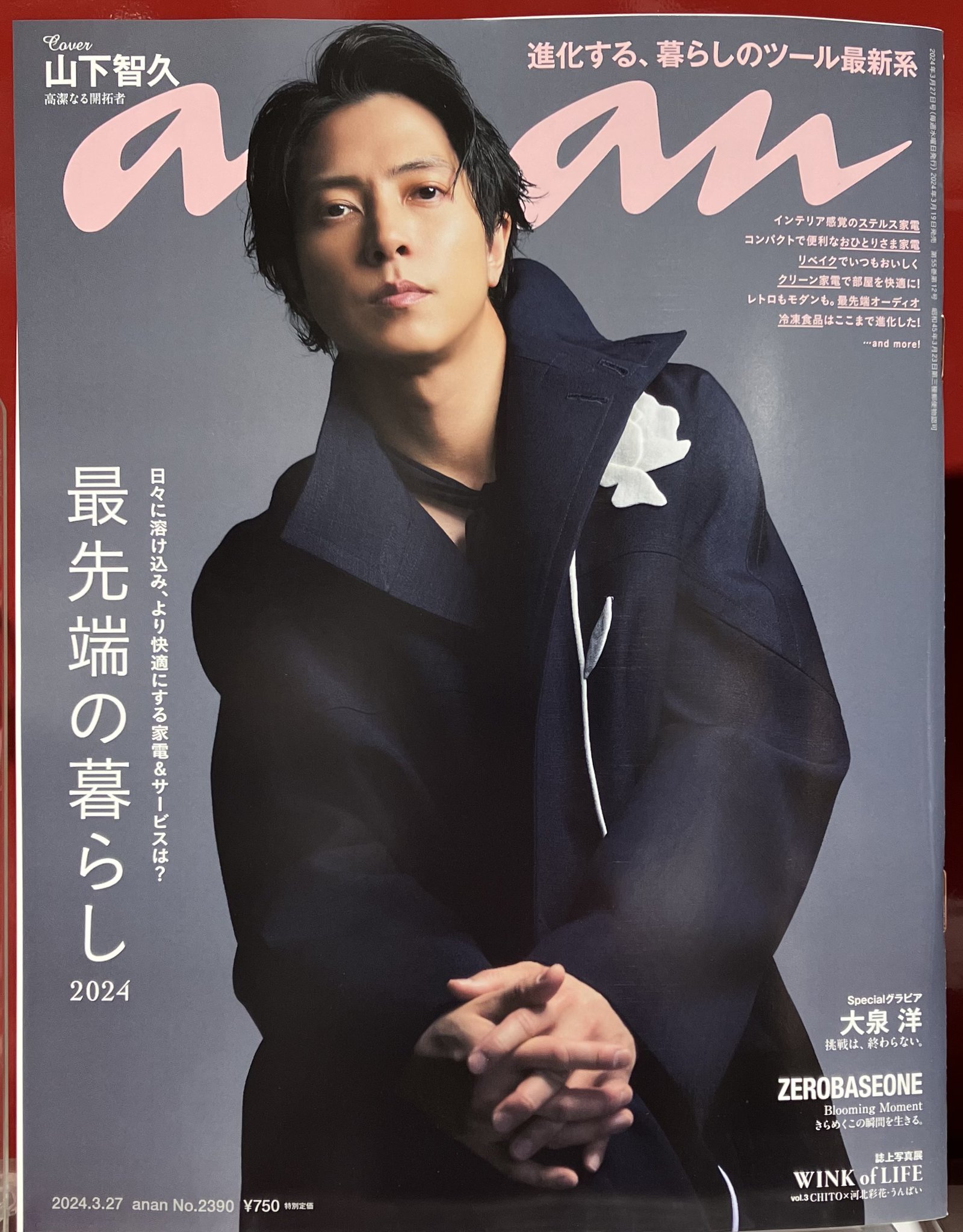 平野紫耀 anan中吊りポスター 5種 なじみ