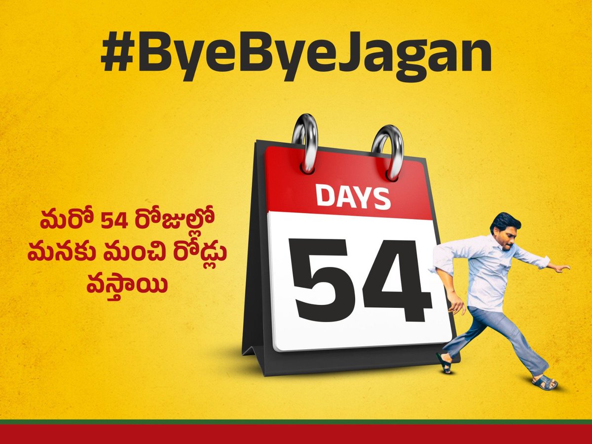 dhavankumar24's tweet photo. మరో 54 రోజుల్లో మనకు మంచి రోడ్లు వేసే ప్రభుత్వం వస్తుంది

సైకో పోతున్నాడు.. రాష్ట్రం బాగుపడుతుంది..
#EndOfYCP
#YCPAntham 
#2024JaganNoMore 
#ByeByeJagan
#ByeByeJaganIn2024 
#AndhraPradesh https://t.co/cZwMPHG2yT
