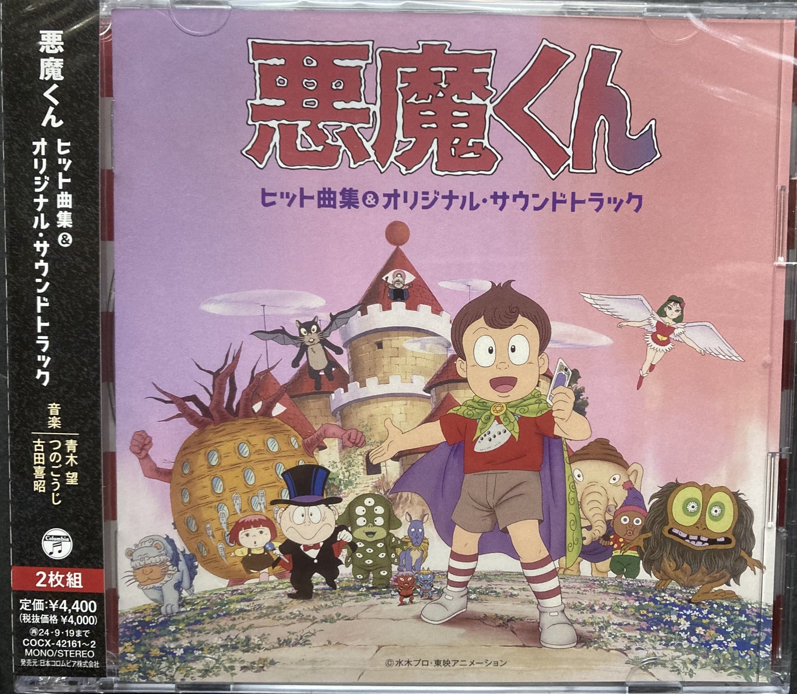 悪魔くん CD こおろぎ'73 & WILD CATS「悪魔くん」 8㎝CD C‐538