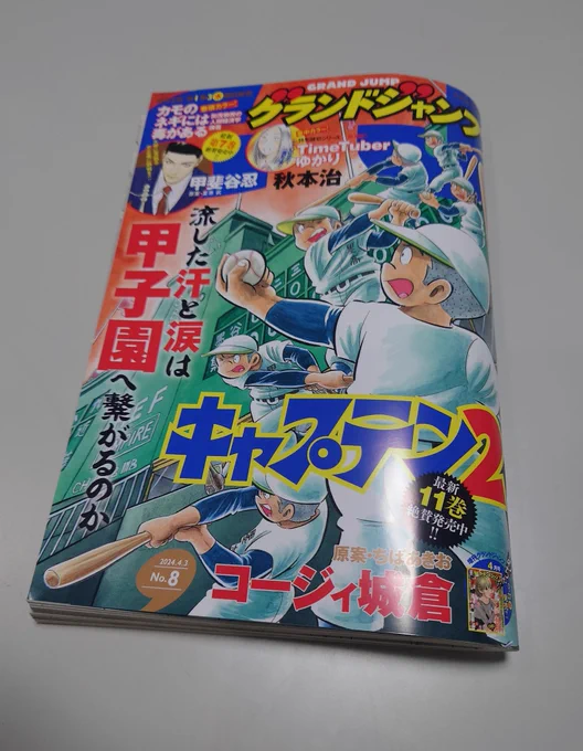 本日発売のグランドジャンプ8号に、「ザシス」第12話が掲載されています。映画「悪魔のいけにえ」のオマージュシーンが出てきます。是非ご覧を!そして次回で最終回!果たして原稿は間に合うのか!?それが最大のサスペンス!ドキドキ… 