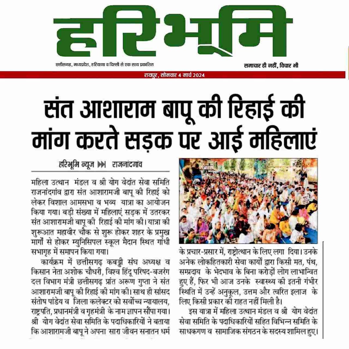 सभी #United_For_Justice होकर पूछ रहे हैं कि Sant Shri Asharamji Bapu को निर्दोष होते हुए भी कारावास में क्यों रखा गया है? यहां तक कि अभी उनका स्वास्थ्य भी काफी दिनों से खराब चल रहा है ऐसी स्थिति में भी उनको तुरंत इलाज के लिए पैरोल तक नहीं दी जा रही, क्यों ⁉️Jaag Utha Hai Bharat
P