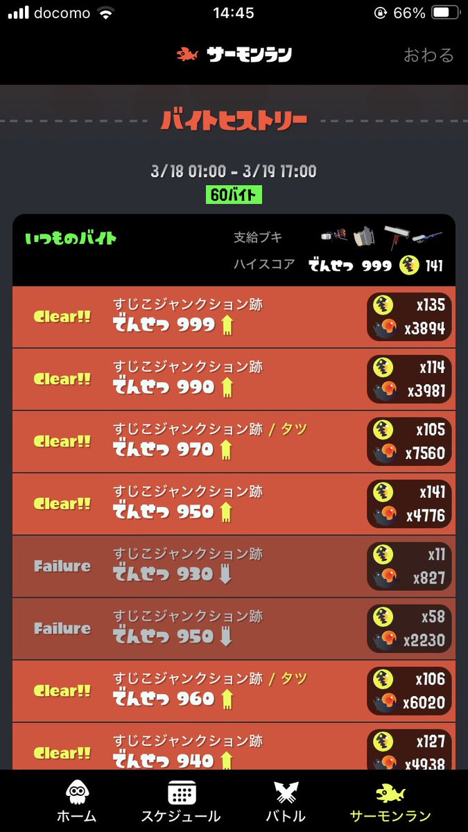 すじこ野良カンスト🤗💮
リッター好き❤️
ハシラすぐ倒す人も好き🌴
#サーモンラン