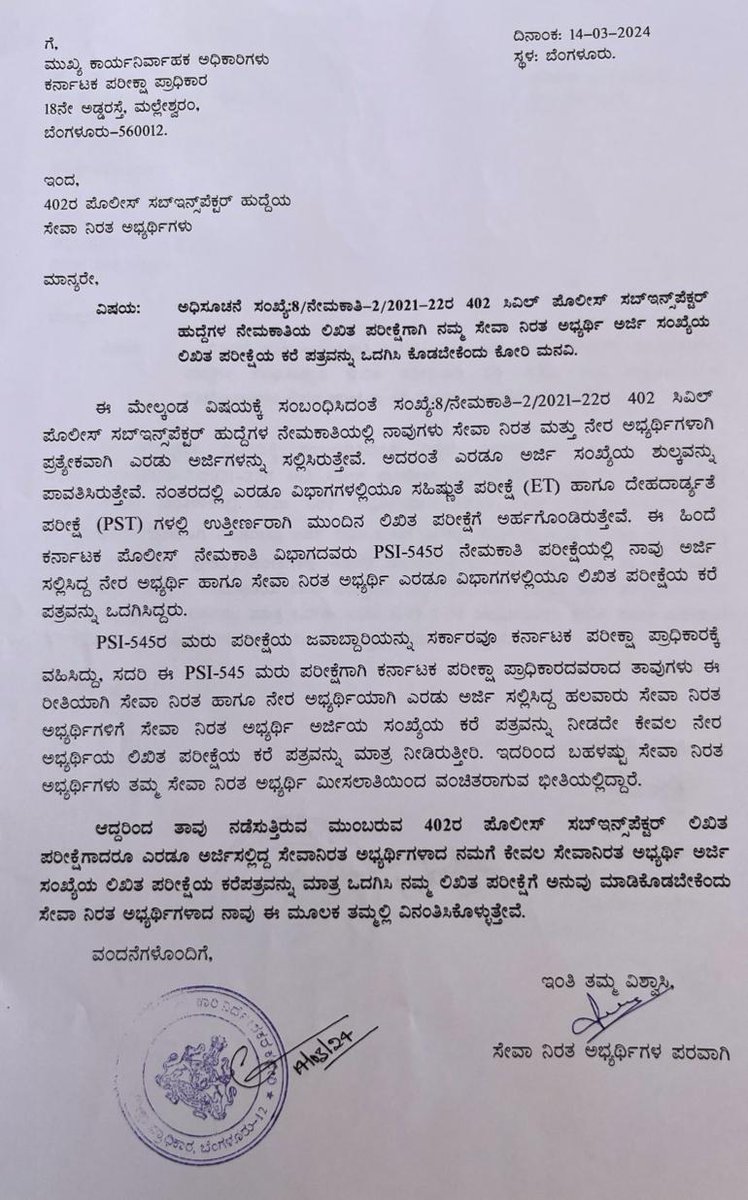 ksceaa's tweet photo. 545 PSI ನೇಮಕಾತಿ ಪ್ರಕ್ರಿಯೆ ಸಮಸ್ಯೆ ಇನ್ನೂ ಜೀವಂತವಿದ್ದು, ಸೇವಾನಿರತರಿಗೆ ಇದರಲ್ಲಿ ಅನ್ಯಾಯವಾಗಿದ್ದು, 545 ರಲ್ಲಿ ಮೀಸಲಾತಿ ನೀಡುವುದರ ಜೊತೆಗೆ  ಹಾಗೂ ಮುಂದಿನ 402 ರ, PSI ನೇಮಕಾತಿಯಲ್ಲಿ ಸೇವಾನಿರತ ಮೀಸಲಾತಿ ಅಡಿ ಪರೀಕ್ಷೆ ಬರೆಯಲು ಅವಕಾಶ ಮಾಡಿಕೊಡಲು KEA,KSP ಹಾಗೂ ಮಾನ್ಯ ಗೃಹ ಸಚಿವರಿಗೆ ಸಂಘದ ವತಿಯಿಂದ ಮನವಿ ಸಲ್ಲಿಸುತ್ತಿದ್ದೇವೆ. https://t.co/mAgtOOgieb