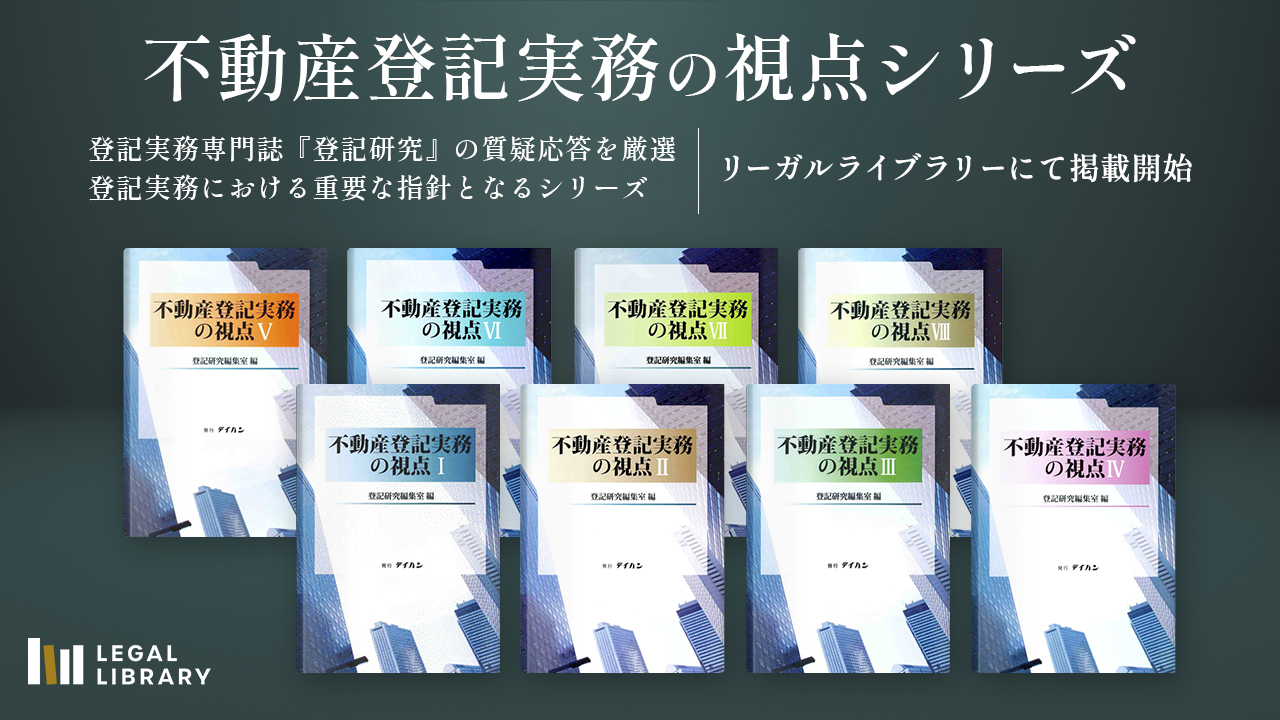 LEGAL LIBRARY(リーガルライブラリー) على X: 