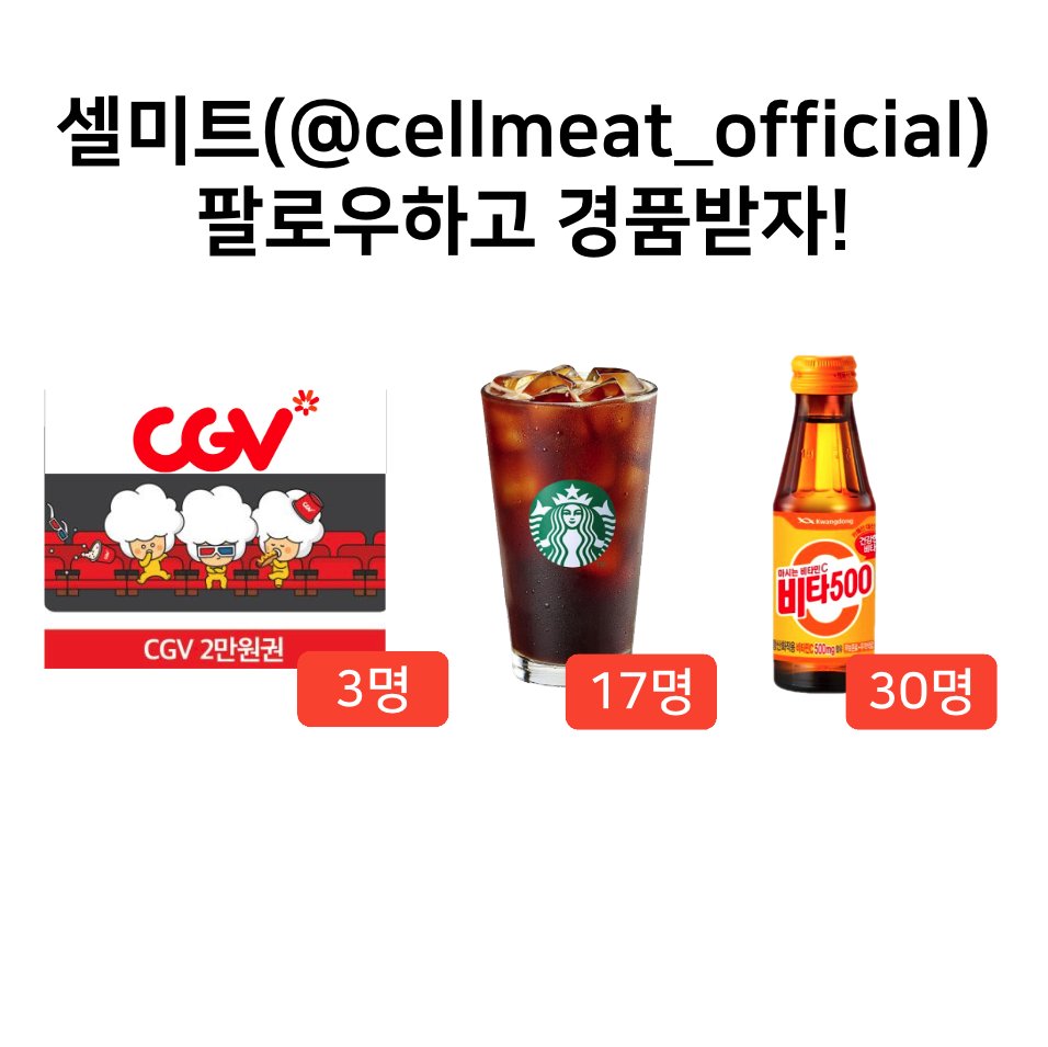 셀미트(Cellmeat) tweet media