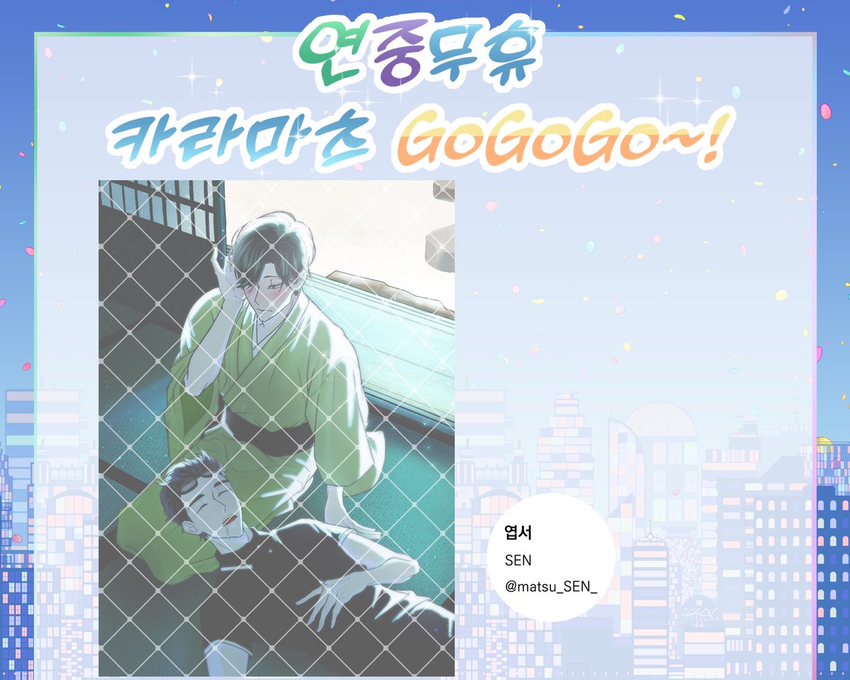 324and423's tweet photo. 💚연중무휴💙카라마츠💜GoGoGo 의 협력 일러스트를 공개합니다~!

쵸로카라의 전���미스테리au를 아름다운 일러스트로 그려주신 분은 ‘SEN (@ matsu_SEN_)' 님이십니다~!

협력해주셔서 감사합니다😊 https://t.co/Lnb0z97Fdu