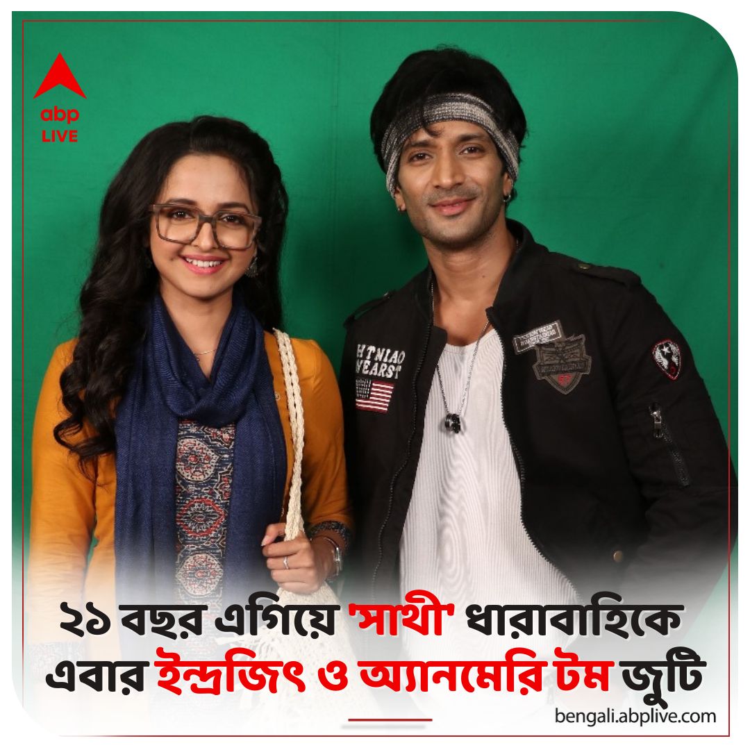 abpanandatv's tweet image. কোন দিকে মোড় নেবে ধারাবাহিকের গল্প?
#SathiSerialUpdate #DailySerial #ABPAnanda

বিস্তারিত পড়ুন: tinyurl.com/4et534ae