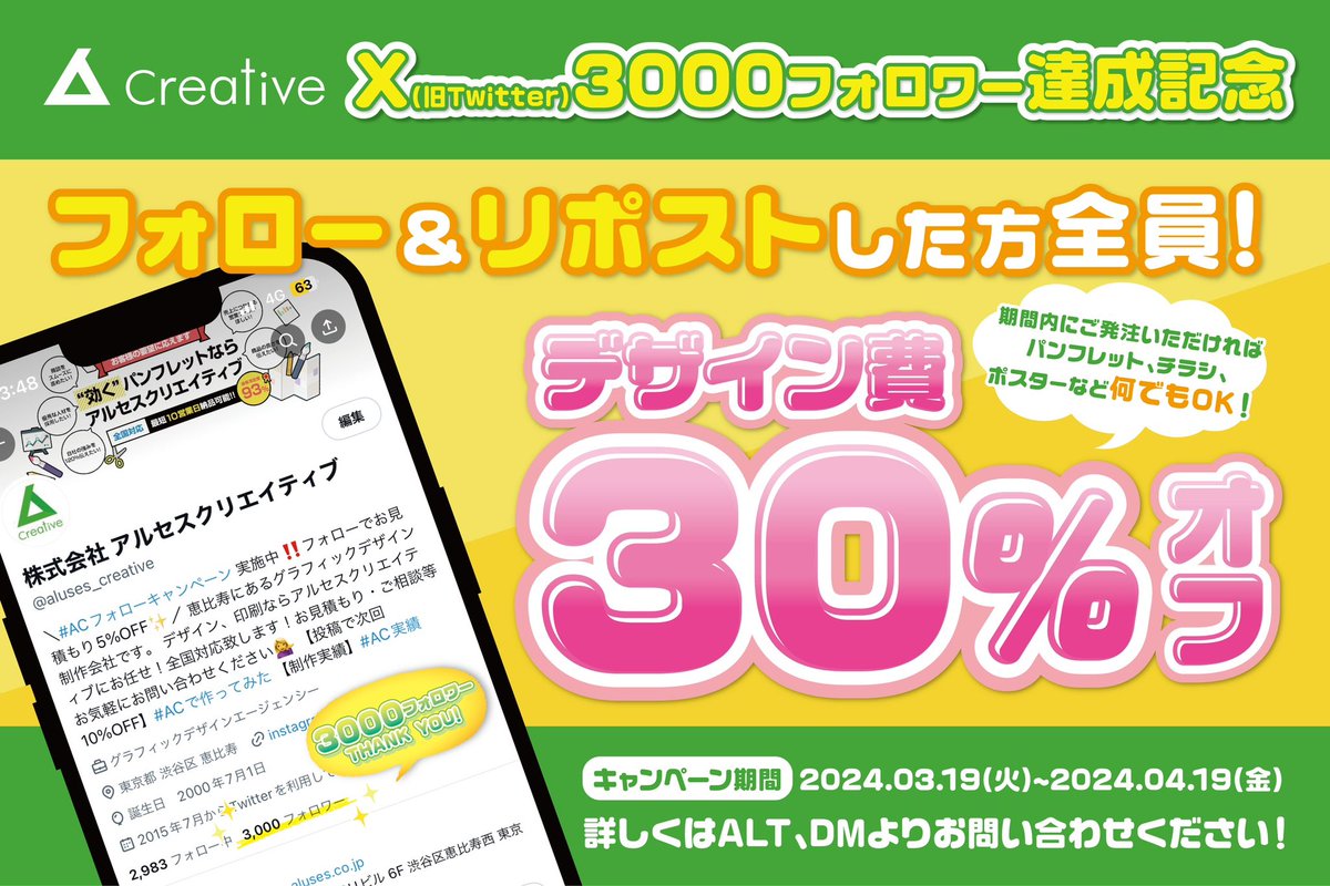 aluses_creative's tweet photo. ＼㊗️3000フォロワーキャンペーン🎉✨／
本日3月19日から4月19日までの1ヶ月間
お見積もりより30%お値引致します���️🙏
パンフやチラシなどの制作物をご検討中の方必見のキャンペーンになってます(っ ॑꒳ ॑c)✨

詳しくはALTをチェック👀
お気軽にお問い合わせ下さい！
#キャンペーン #がんばろう企業公式 https://t.co/ahKgbpst7X