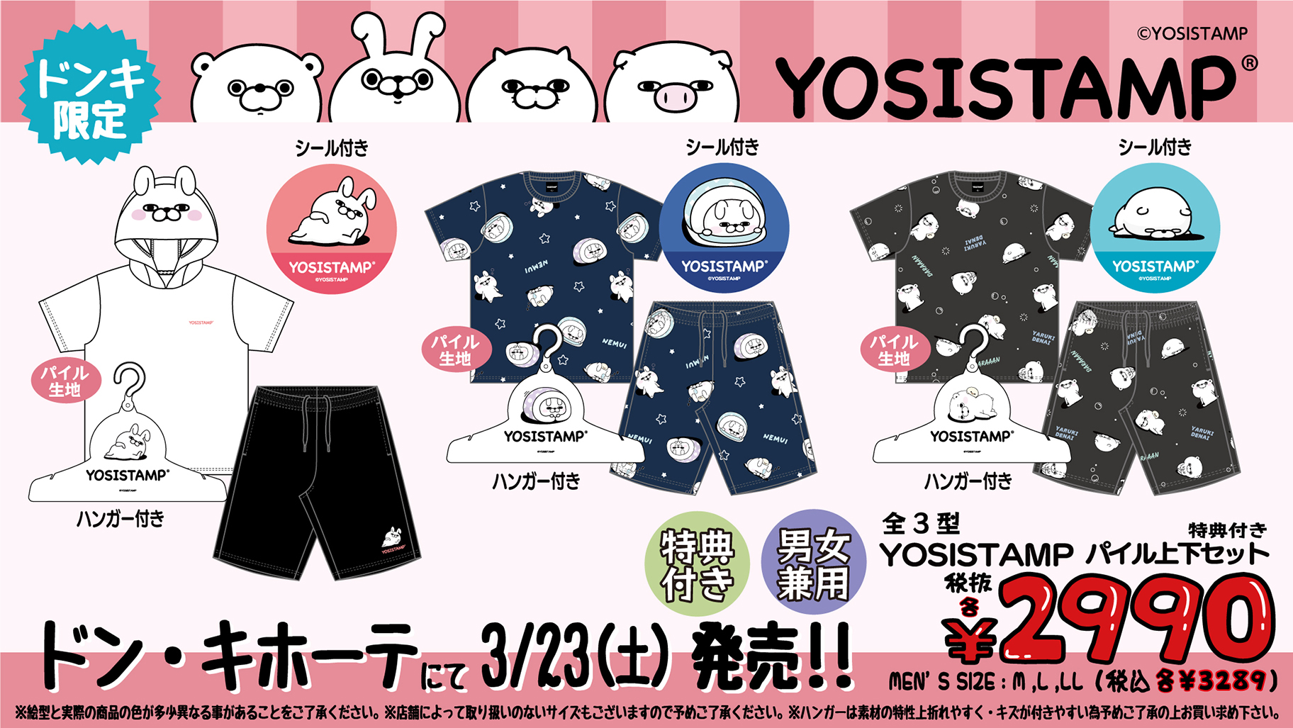 ヨッシースタンプの商品取扱店舗｜驚安の殿堂 ドン・キホーテ