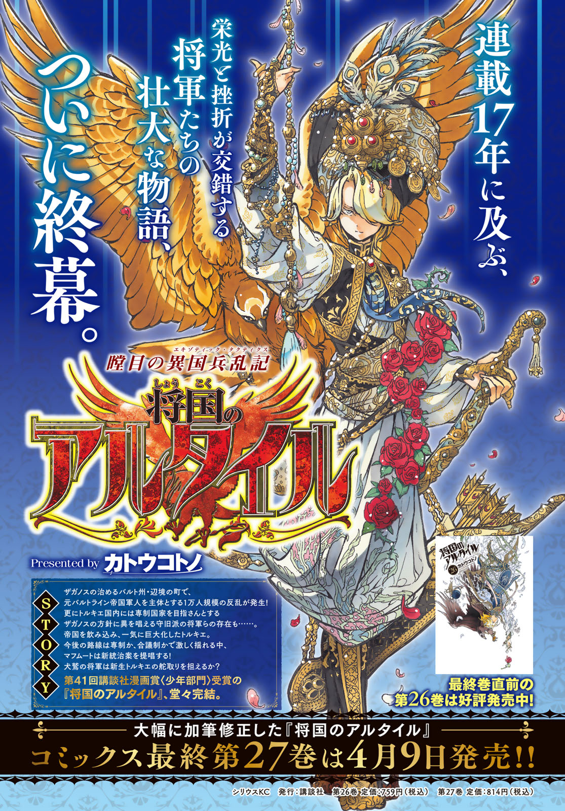 漫画『将国のアルタイル』公式_キュロス (@Altair_Kyros) / X