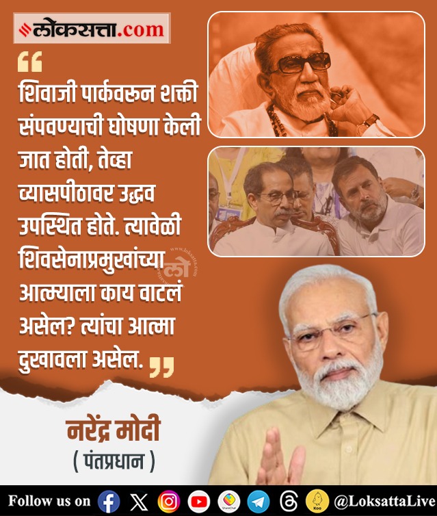 शिवसेनाप्रमुख बाळासाहेब ठाकरे यांचा आत्मा दुखावला असेल- नरेंद्र मोदी

loksa.in/5lZjk8 < येथे वाचा सविस्तर वृत्त
#India #Politics #PMModi #RahulGandhi #Congress #BJP #Shakti #UddhavThackeray #BalasahebThackeray <a href="/narendramodi/">Narendra Modi</a> <a href="/OfficeofUT/">Office of Uddhav Thackeray</a>