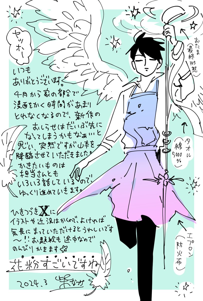 🙇‍♀️読者様へおしらせです🙇‍♀️

※イラストは第8形態山本です 