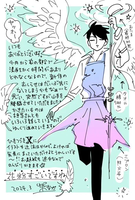 🙇‍♀️読者様へおしらせです🙇‍♀️

※イラストは第8形態山本です 