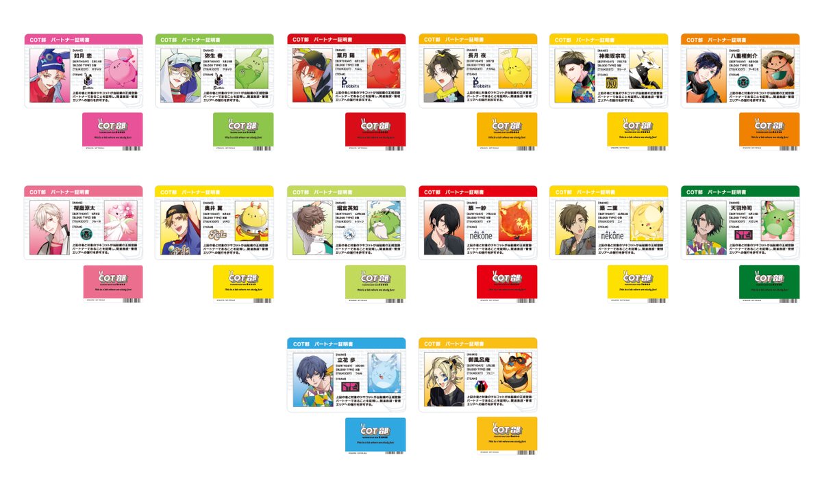 ☆購入特典①「COT部パートナー証明書」☆ 店頭1Fまたは通信販売