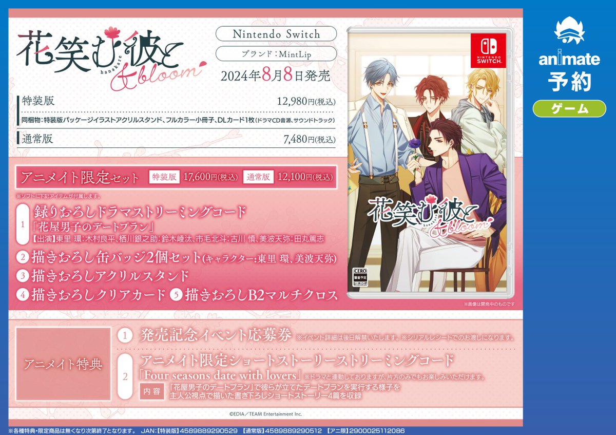 花笑む彼と&bloom ハナカレ　アニメイト限定セット NS「花笑む彼と& bloom」】ご予約受付中！ アニメイト限定セットは【録
