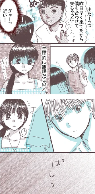 アメリカ留学中に台湾人ダンナと出会いました(6/7)
#漫画が読めるハッシュタグ
#国際恋愛 