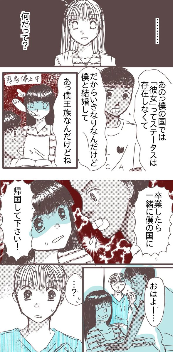 アメリカ留学中に台湾人ダンナと出会いました(6/7)
#漫画が読めるハッシュタグ
#国際恋愛