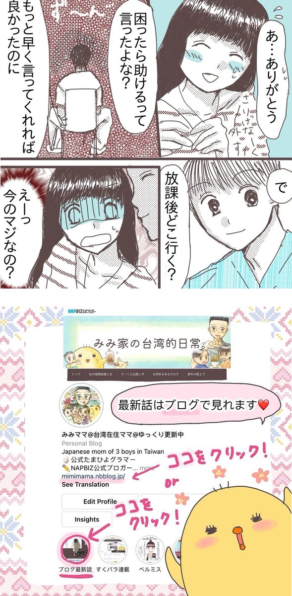 アメリカ留学中に台湾人ダンナと出会いました(7/7)
#漫画が読めるハッシュタグ
#国際恋愛