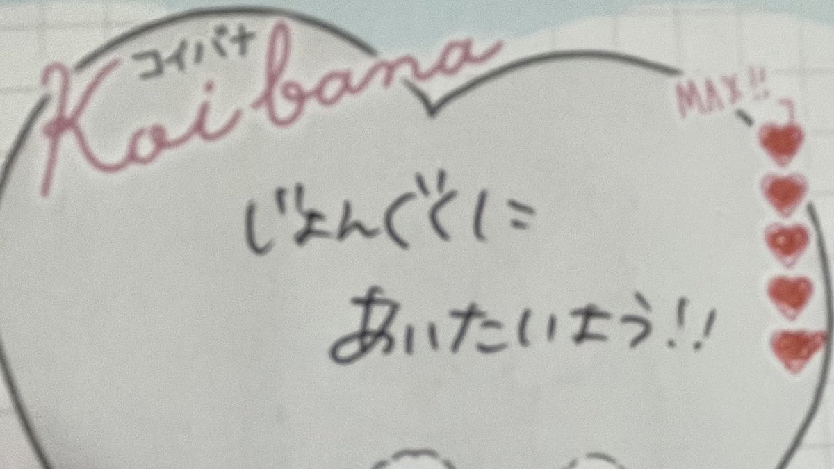 娘(7さい)と始めた交換日記にジョングクへの思い綴るおかあちゃん