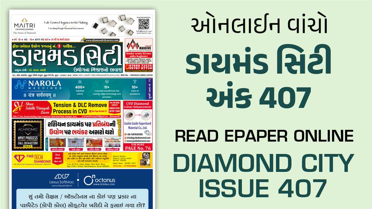 Diamond City Newspaper Issue 407 ePaper... 

Click on link below to Read online
ઓનલાઈન વાંચવા માટે નીચેની લિંક પર ક્લિક કરો
#diamondcitynews #diamondcityepaper #diamonds #diamondindustry #jewelleryindustry #roughdiamond #polisheddiamond #diamondtechnology

diamondcitynews.com/3d-flip-book/d…