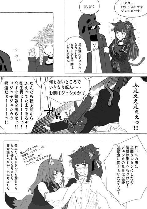 ドジっ子ジェシカの帰還～久々に会って雰囲気変わってると妙によそよそしくなる件～
#漫画 #明日方舟 #アークナイツ #滌火ジェシカ #120連 #出たから描いた 