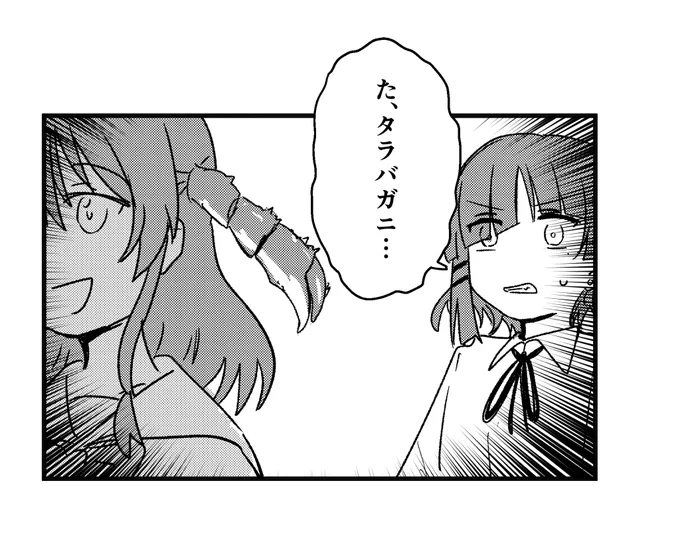 #リプ来たセリフで一コマ描く
た、タラバガニ… 