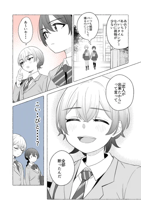 関係性を認識していなかったおさななじみ(1/2)
#創作百合 