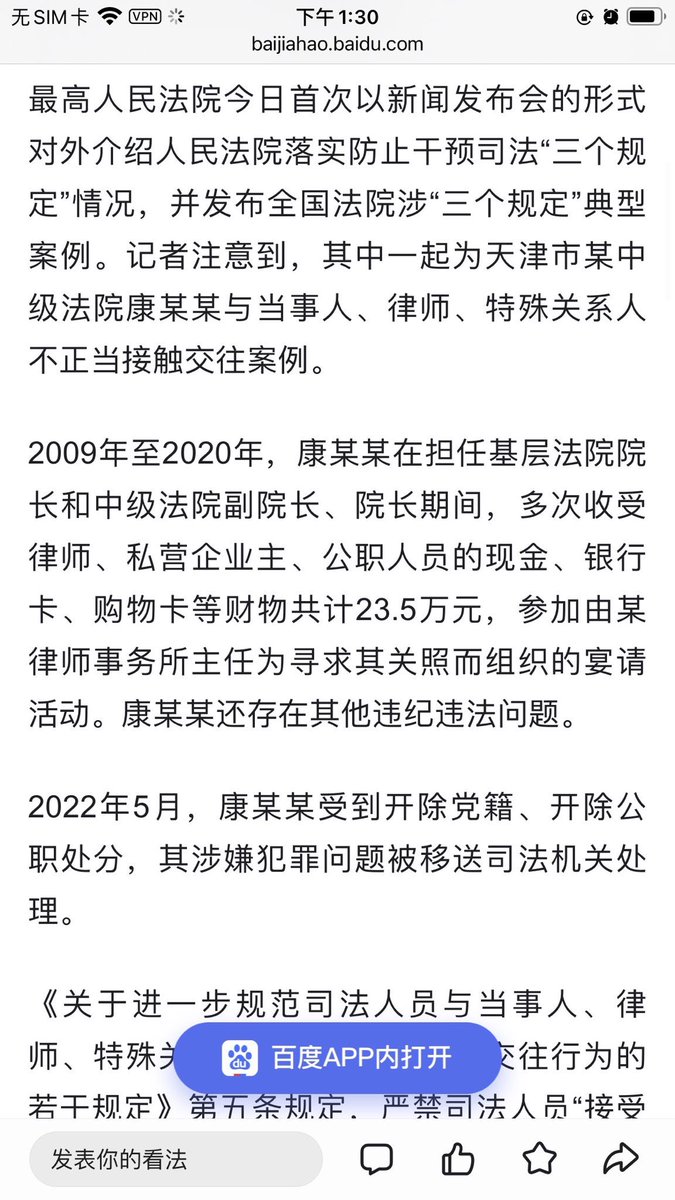 近日，光明网报道天津某中院的康某某被处理，疑似康建茂。康建茂在傅政华被宣布留置后从天津二中院官网消失多年，下落不明。