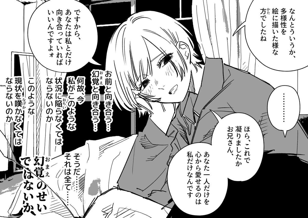 幻覚少女がつきまとう話 その6 