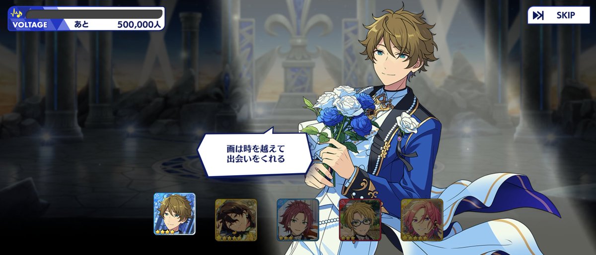 あんスタBasic】 スカウト！瞬ぎと展覧会 ライブ時台詞（才能開花後