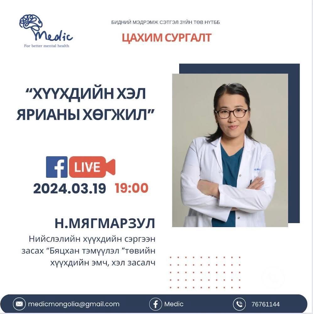 medicmhelp's tweet photo. Яг одоо лайв эхлэх гэж бна. https://t.co/kUzfCyfGeD