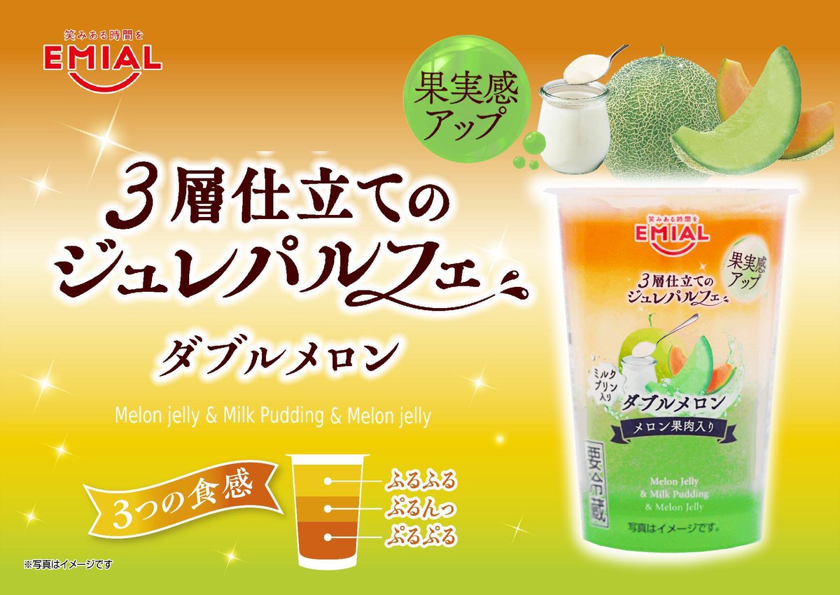 3層仕立てのジュレパルフェ シリーズがリニューアル！ ダブルピーチは