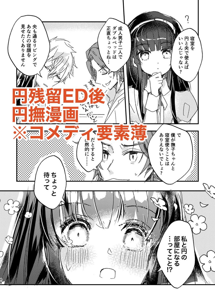 CZ本 サンプル3/3
※ゲスト様3名
@manasayusaxu さま
@monoya_dm さま
(お一人はアカウント無)

ゲスト様の素晴らしい原稿見てほしいです……!!

先にネーム共有した時に「理一郎がんばれ…!」ってゲスト様に感想いただきました、全体的にそんな感じの本です(?) 