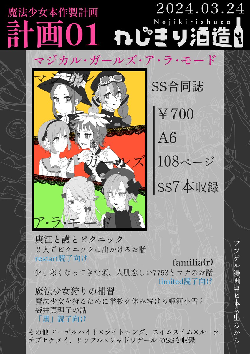 ねじきり酒造 (@nejikiri_) / Posts / X