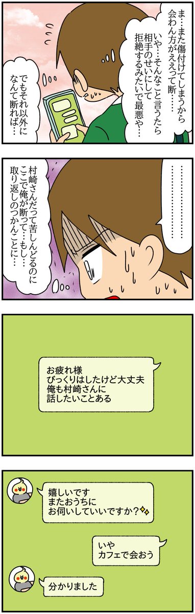 【僕と君合わせて6人-15-】
「あんたなんか私に比べたら恵まれてるから愛着障害じゃない」と否定する君。
#漫画が読めるハッシュタグ