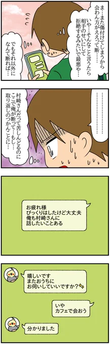 【僕と君合わせて6人-15-】

「あんたなんか私に比べたら恵まれてるから愛着障害じゃない」と否定する君。

#漫画が読めるハッシュタグ 