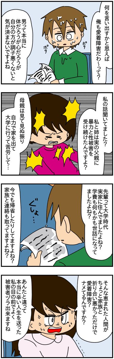 【僕と君合わせて6人-15-】
「あんたなんか私に比べたら恵まれてるから愛着障害じゃない」と否定する君。
#漫画が読めるハッシュタグ