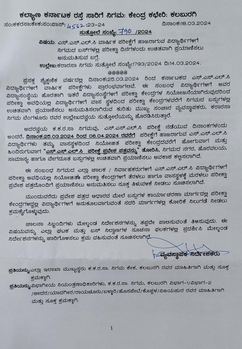 ಎಸ್ ಎಸ್ ಎಲ್ ಸಿ ಪರೀಕ್ಷೆಗೆ ಹಾಜರಾಗುವ ವಿದ್ಯಾರ್ಥಿಗಳಿಗೆ ನಿಗಮದ ಬಸ್ಸುಗಳಲ್ಲಿ ಪರೀಕ್ಷೆದಿನಗಳಂದು ಉಚಿತವಾಗಿ ಪ್ರಯಾಣಿಸಲು ಅನುಮತಿ