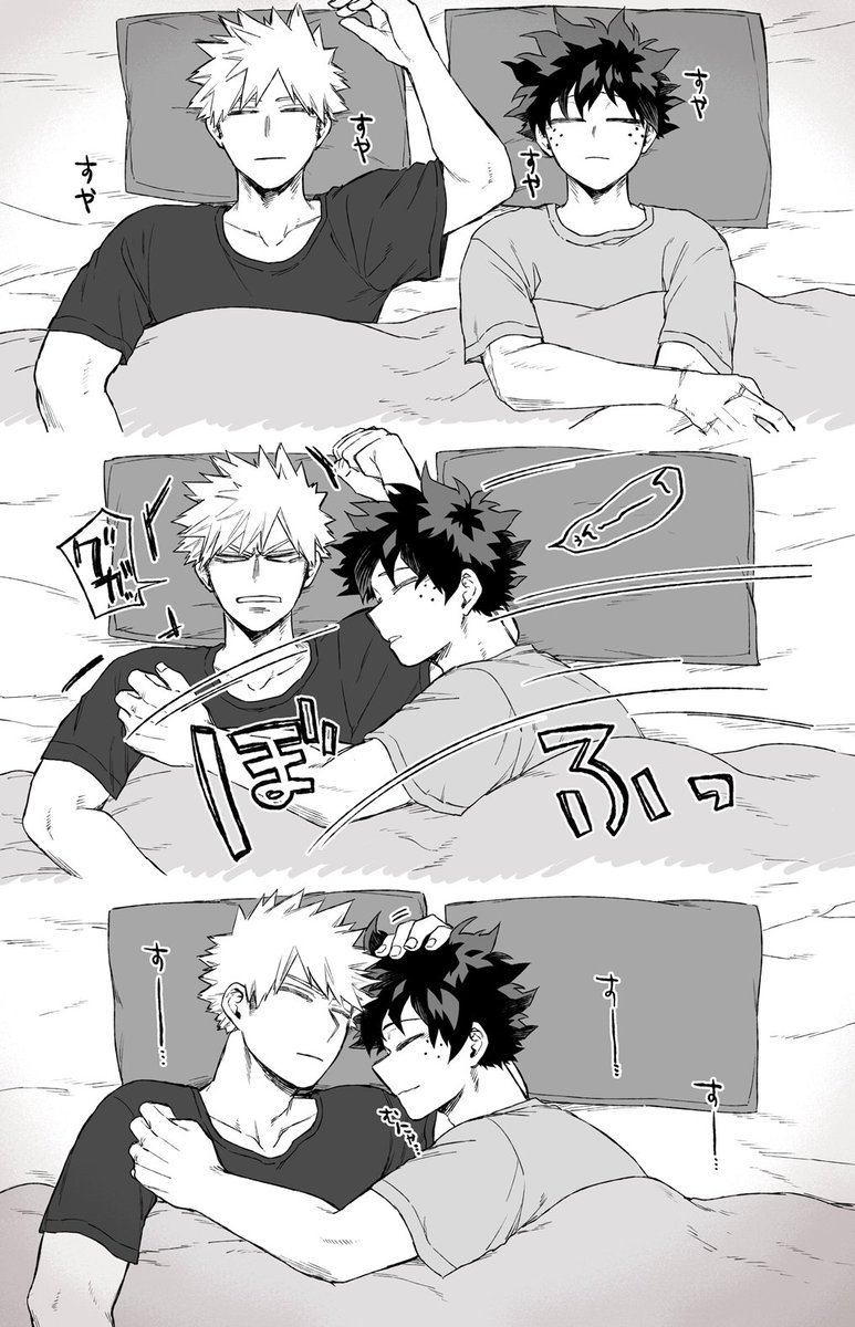 仲良くねる勝デ 