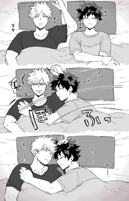 仲良くねる勝デ 