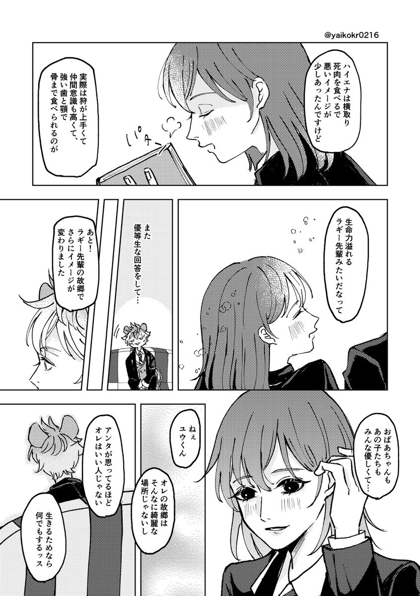 (8/8)
ここから描き下ろしです 
