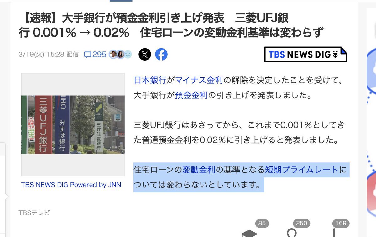 realhonestate's tweet photo. 【速報】
マイナス金利解除後の記事ですが、メガバンクの1つUFJは短プラの金利は上げないとのことです。

#正直不動産
#住宅ローン https://t.co/sl8URXjOY5