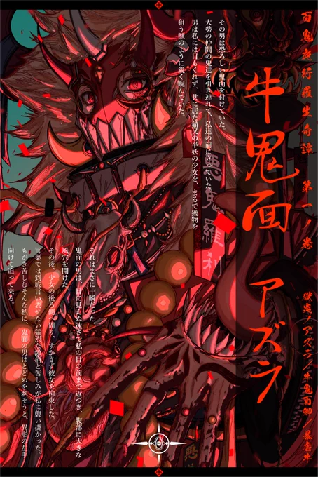 『羅生奇譚/:第一ノ巻:』◇#羅生奇譚 