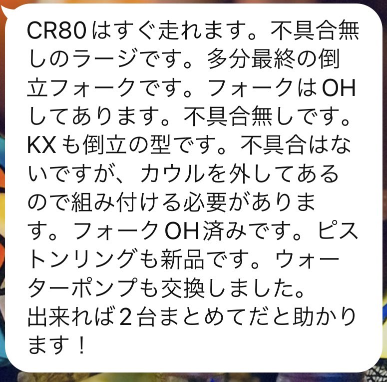 tt59z12's tweet photo. #CR80 17万
#KX80 10万
売ります、2台とも大きな不具合なし。詳細は写真を確認してください
#フュージョン 11万
外装リペイント済み、ローダウン、リアBOX付き 新品ブレーキや他部品set
#helix #ヘリックス
愛知県より
#バイク売ります
#バイク買います
#個人売買
#オフ車 #MX https://t.co/jDG1kWinkX